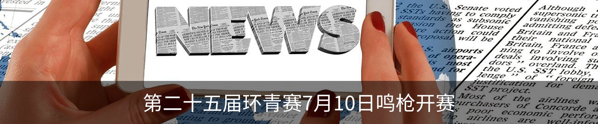 新闻动态